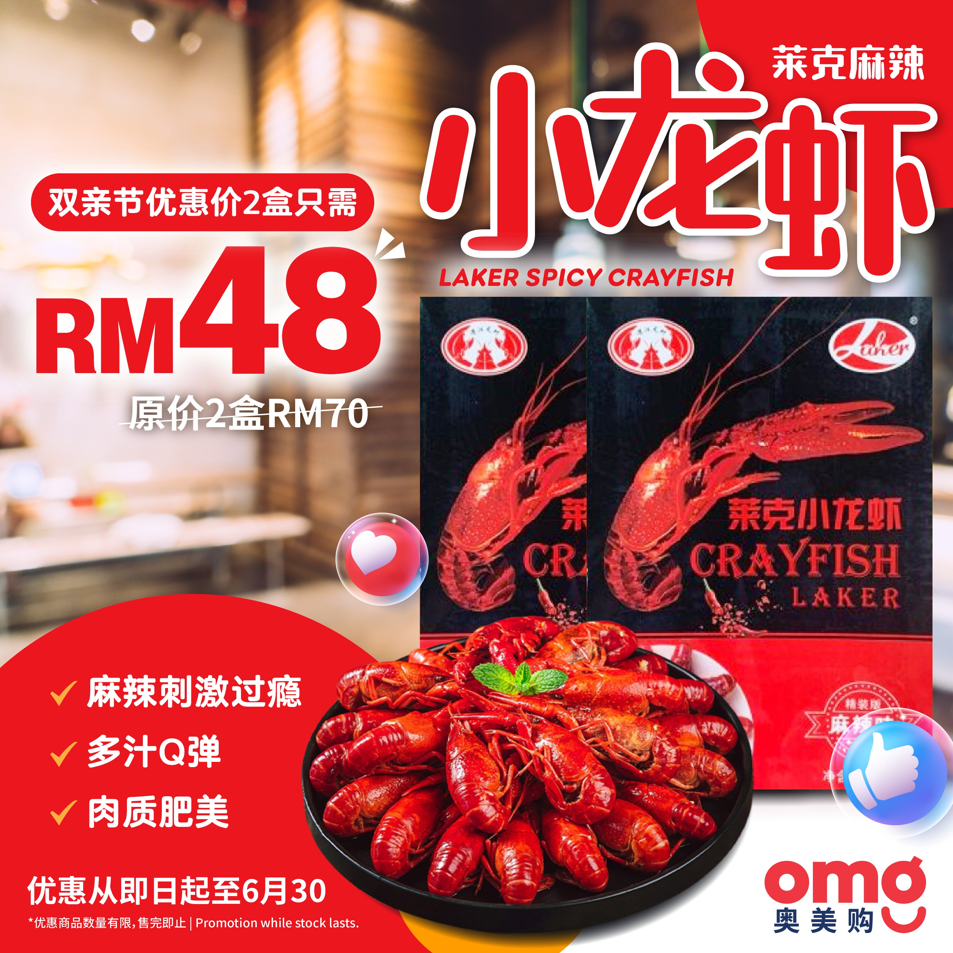 Laker Spicy Crayfish Whole 莱克麻辣小龙虾 40/50